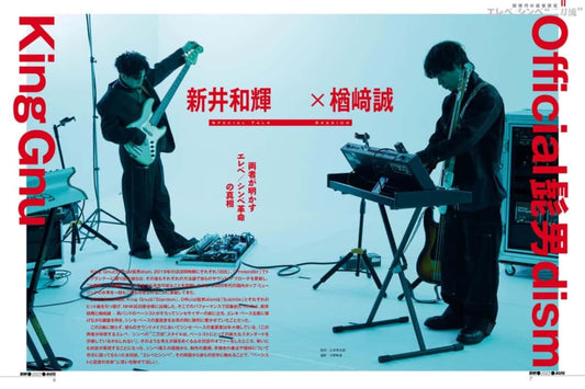 Official髭男dism 楢﨑誠さん着用